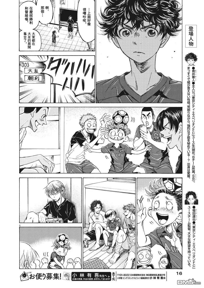 《青之芦苇》第116话 第6页