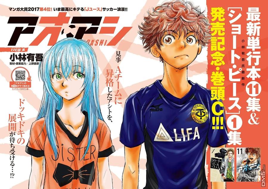 《青之芦苇》第116话 第2页