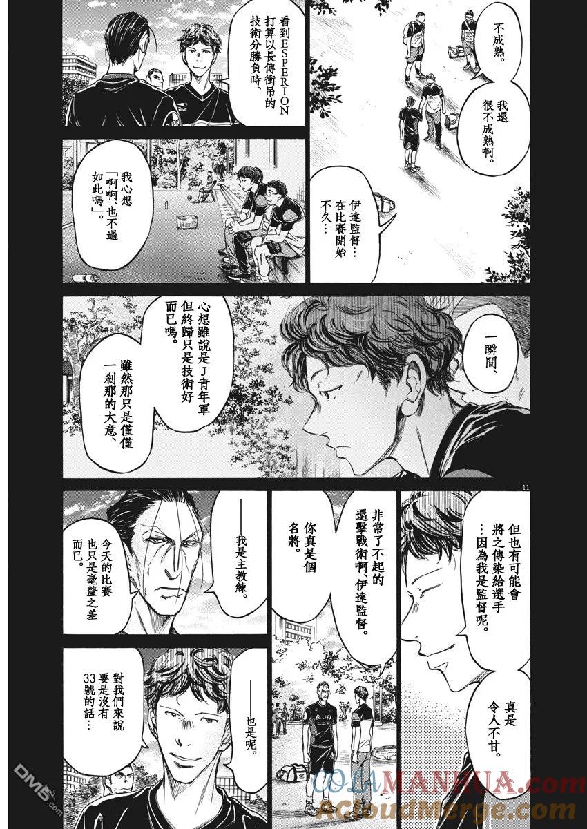 《青之芦苇》第116话 第11页