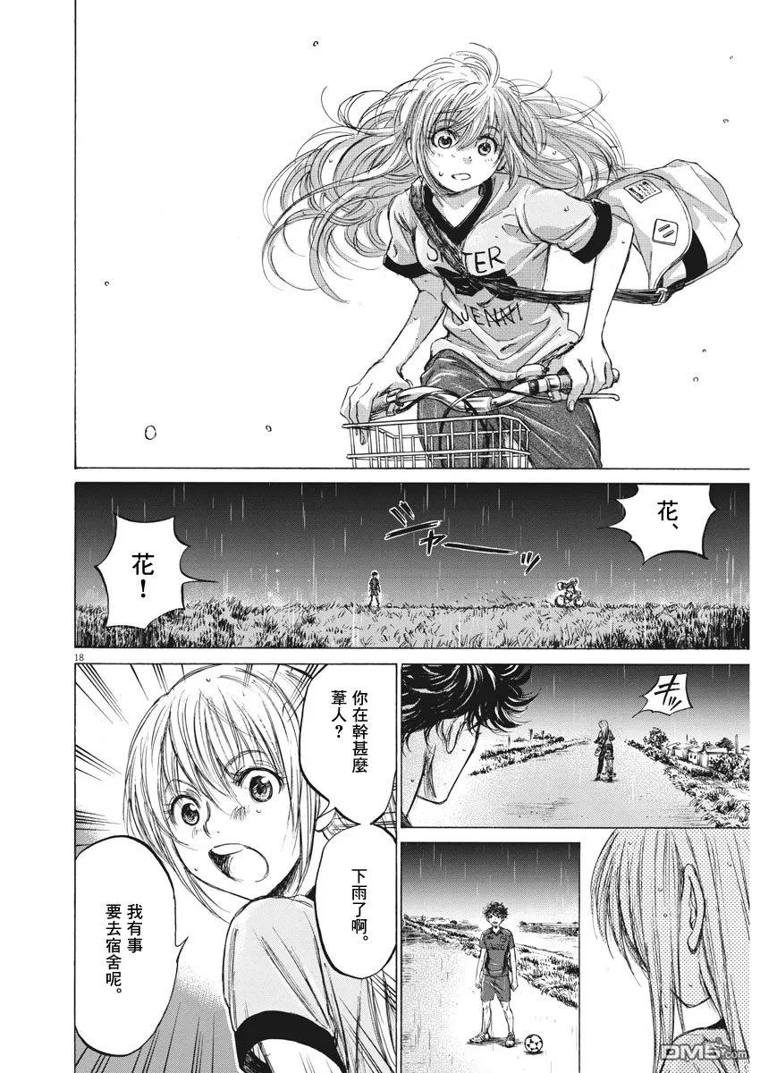 《青之芦苇》第116话 第18页