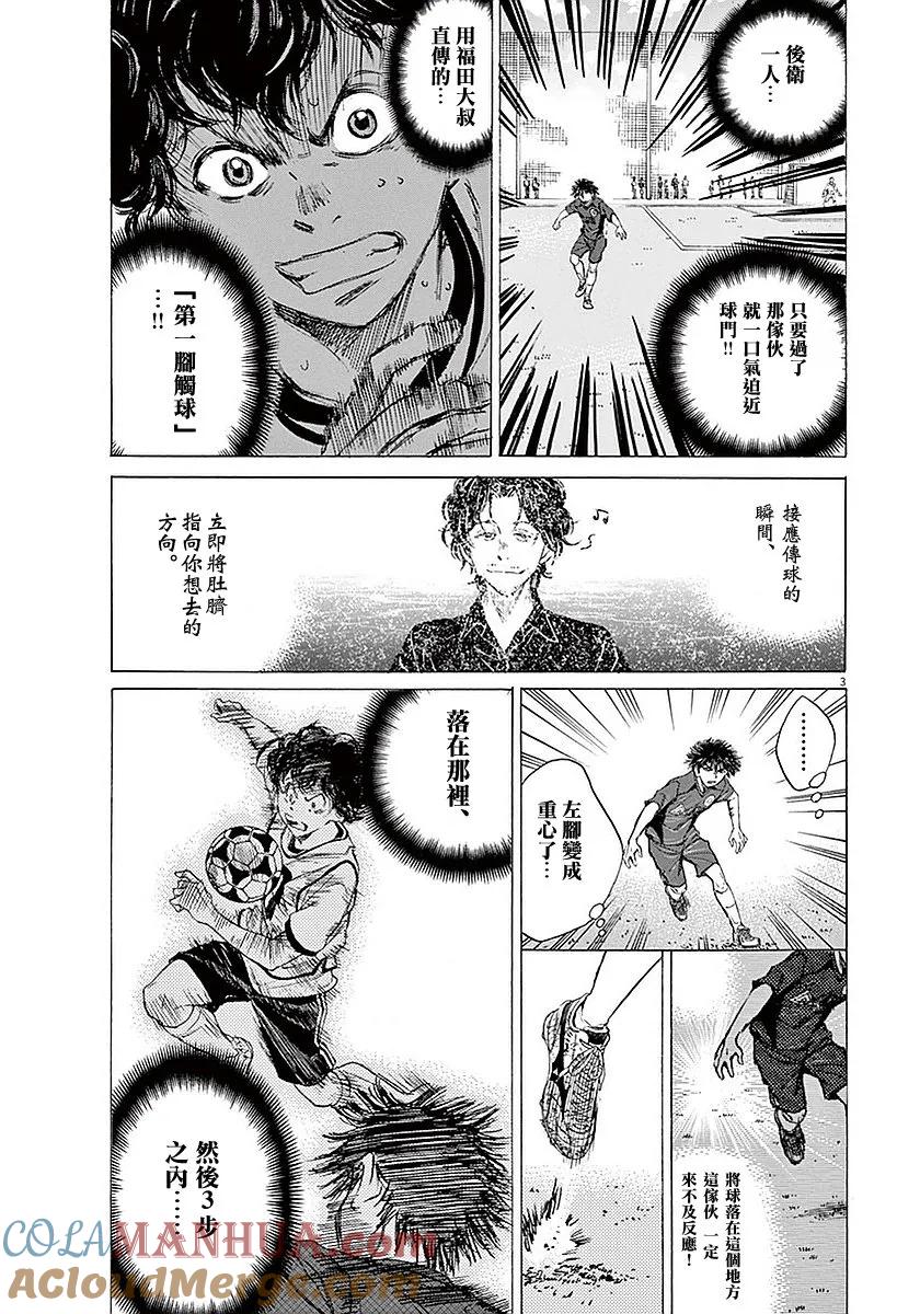 《青之芦苇》第10话 第3页