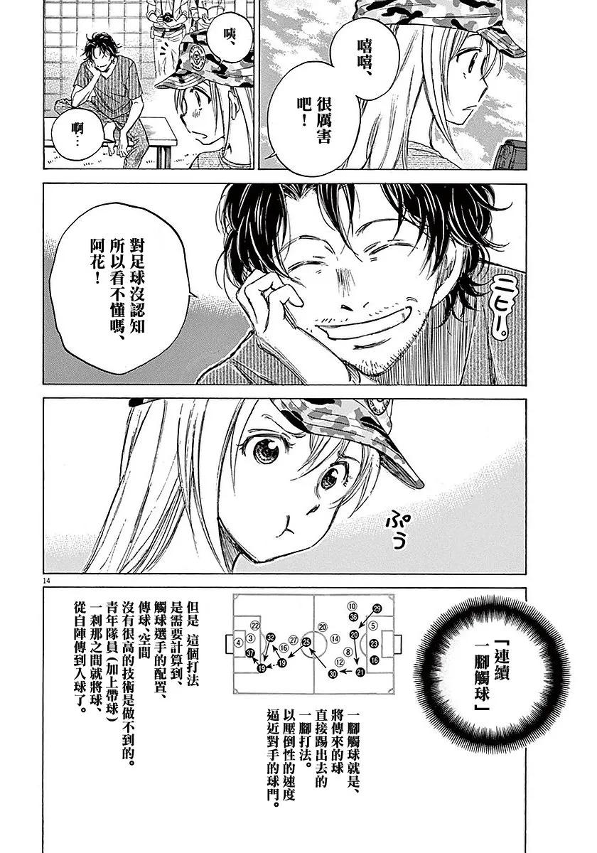 《青之芦苇》第10话 第14页