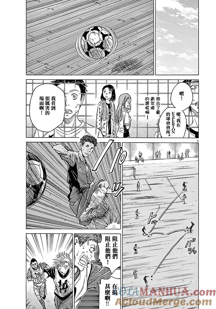 《青之芦苇》第10话 第9页