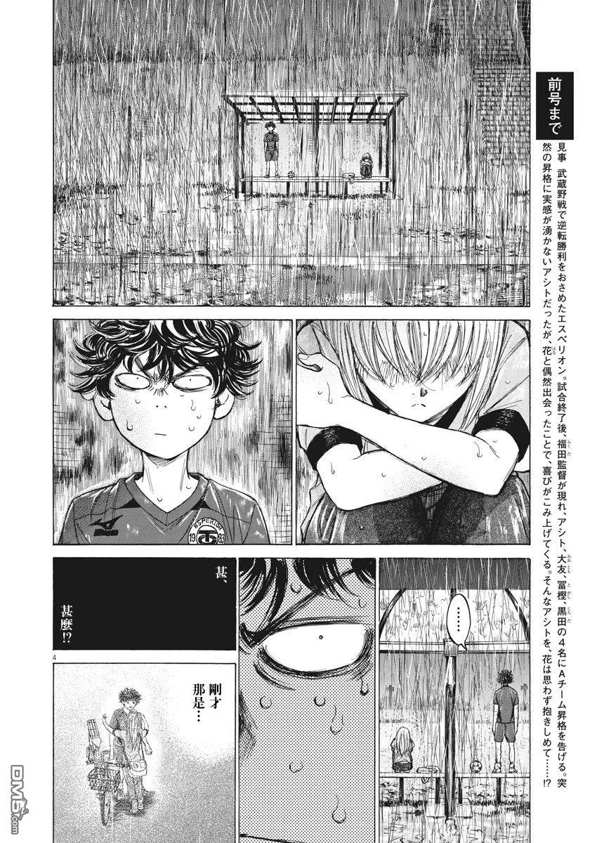 《青之芦苇》第117话 第4页