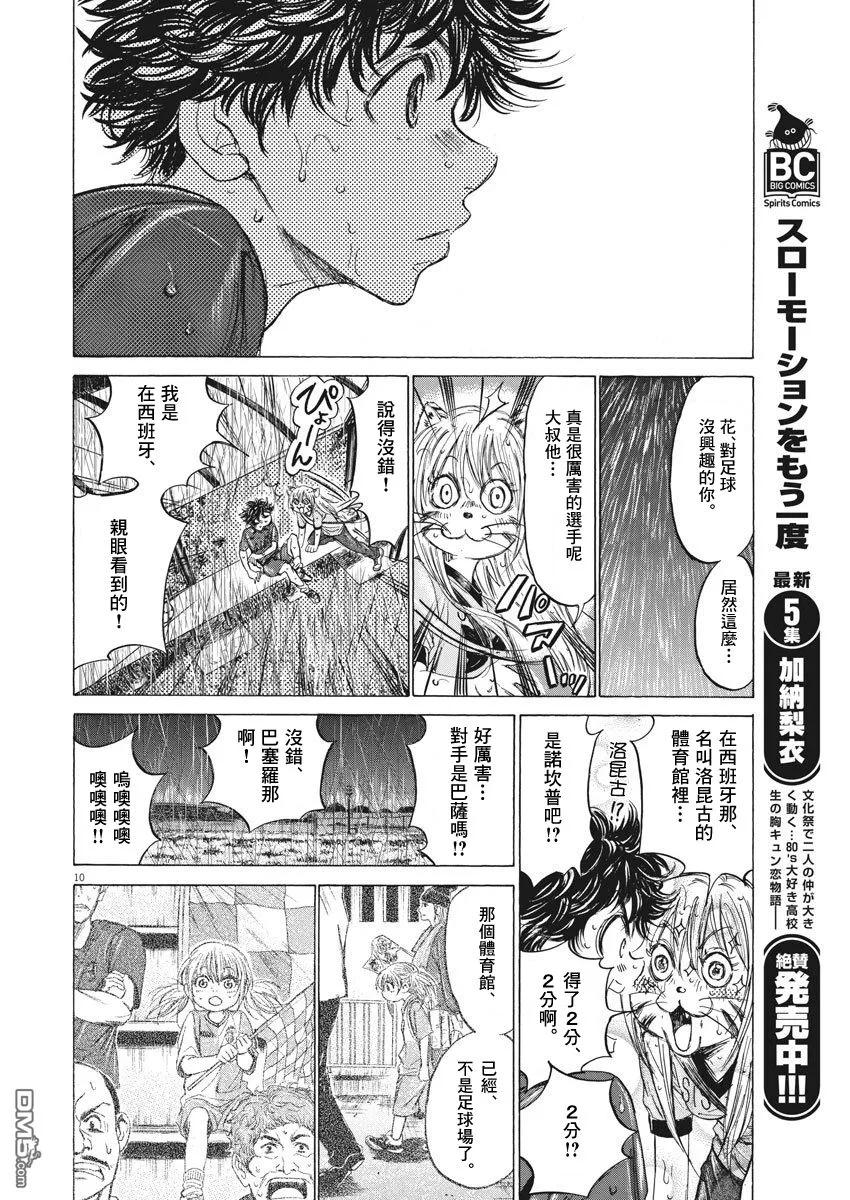 《青之芦苇》第117话 第10页