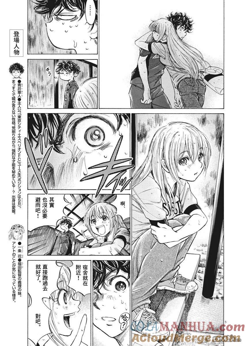 《青之芦苇》第117话 第5页