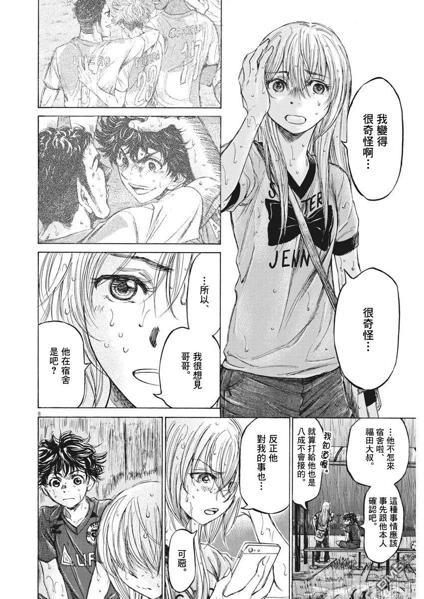 《青之芦苇》第117话 第8页
