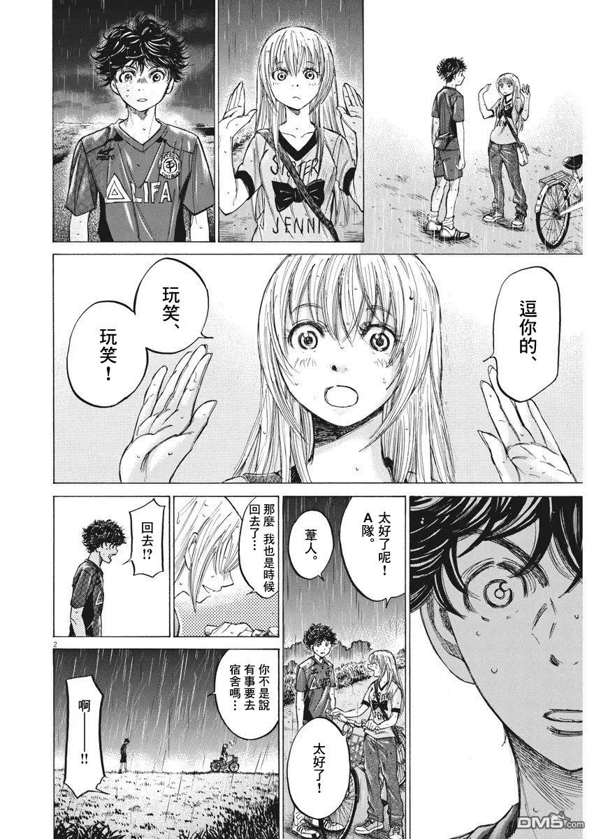 《青之芦苇》第117话 第2页