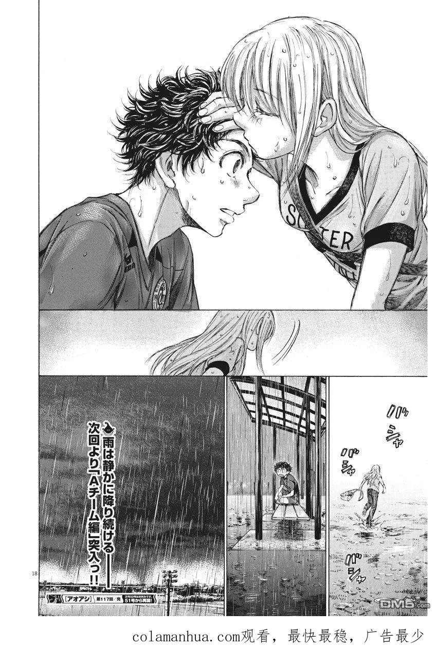 《青之芦苇》第117话 第18页