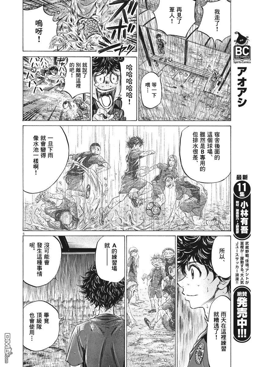 《青之芦苇》第117话 第6页