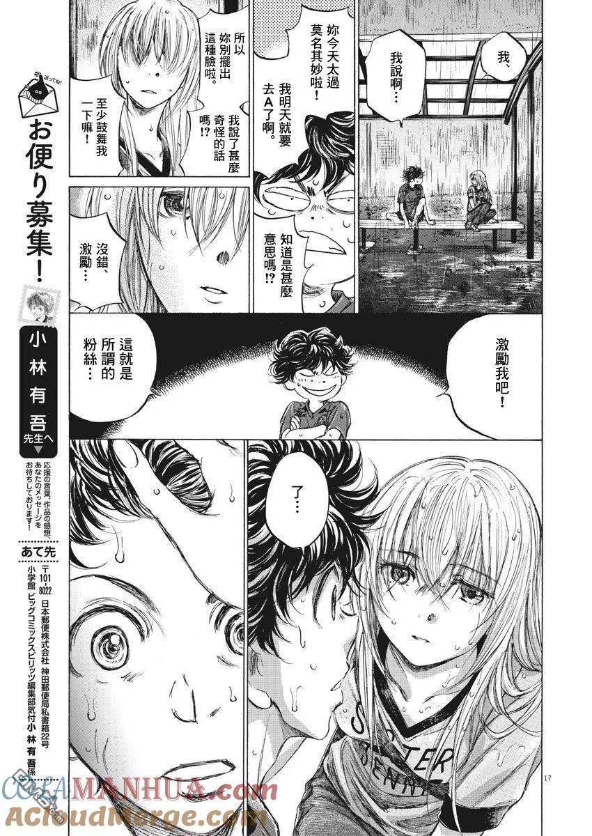 《青之芦苇》第117话 第17页