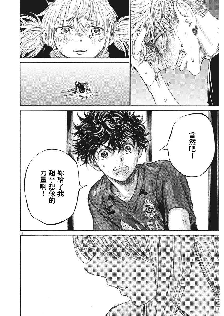 《青之芦苇》第117话 第16页
