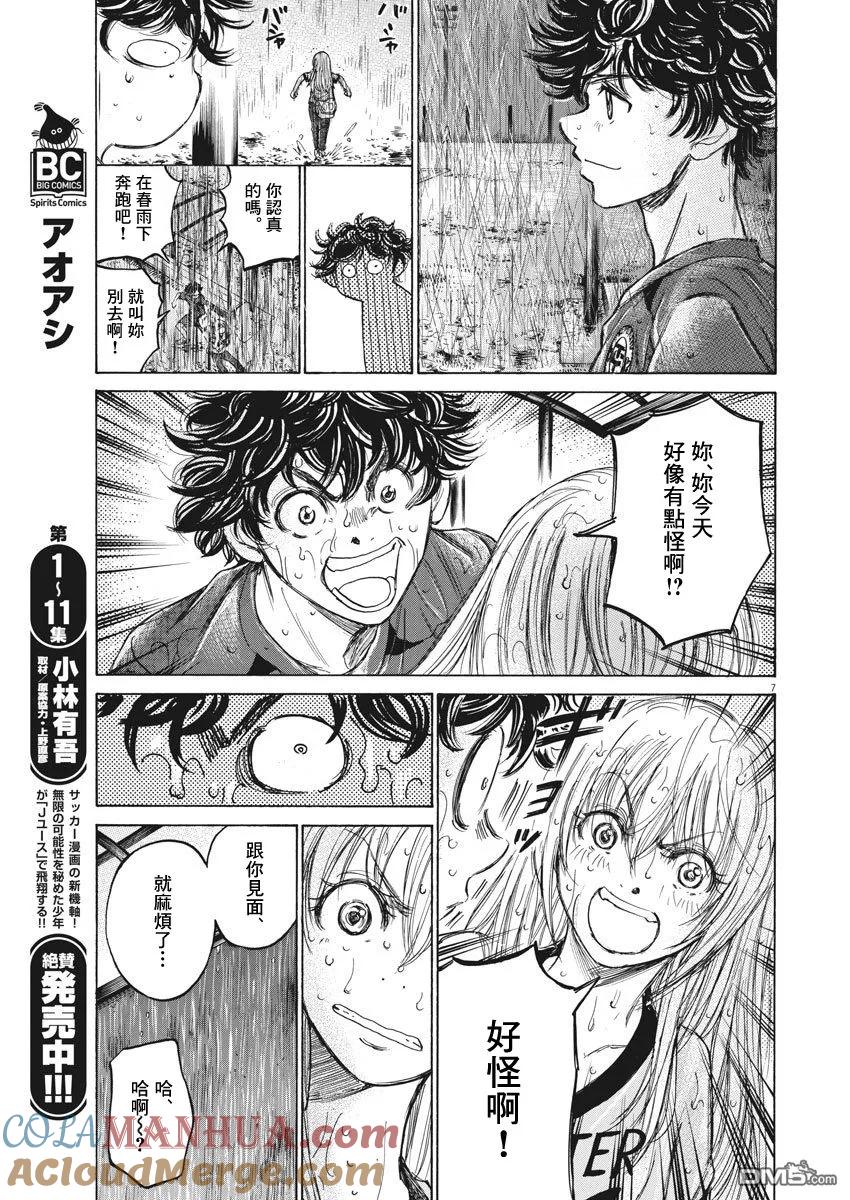 《青之芦苇》第117话 第7页