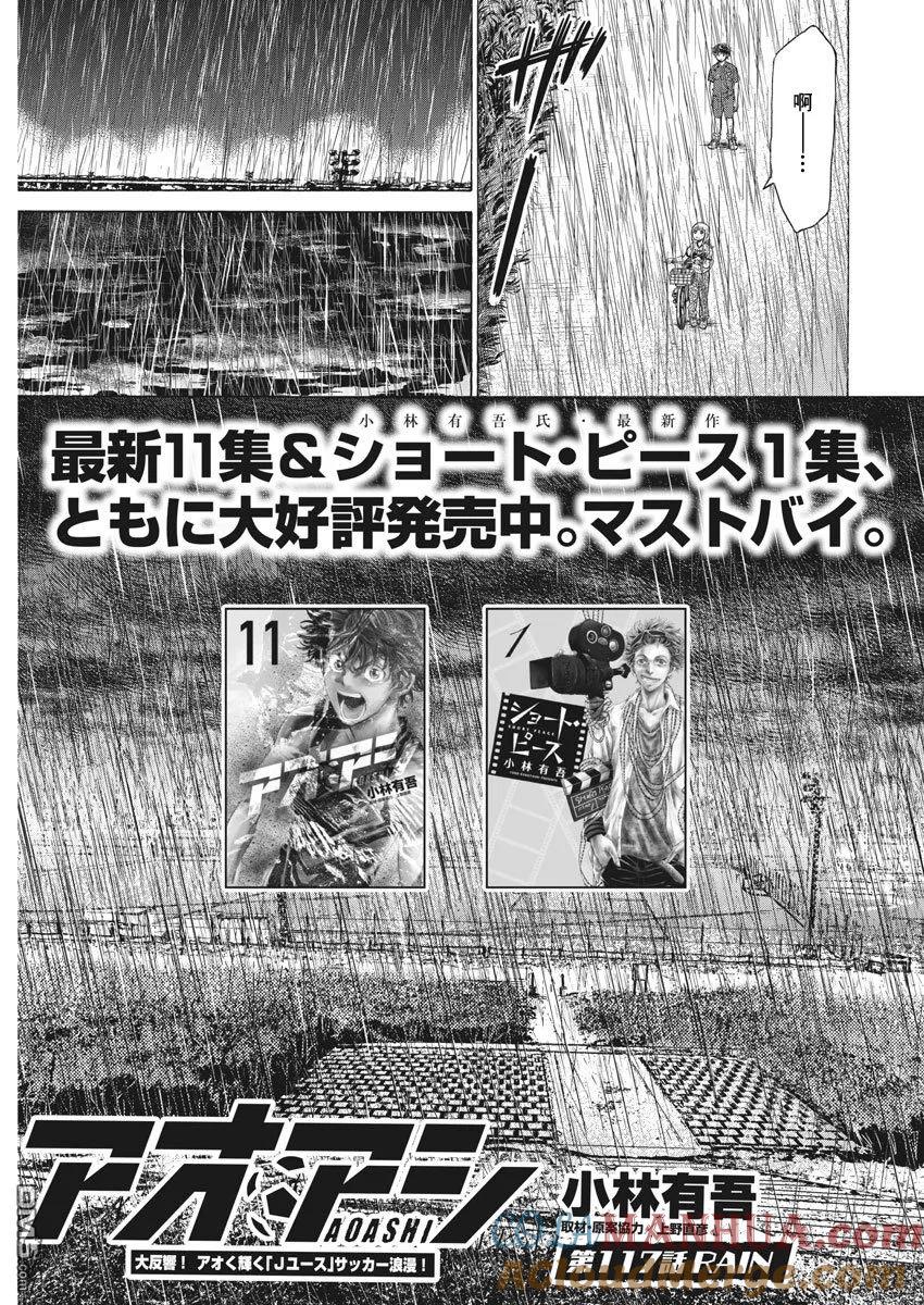 《青之芦苇》第117话 第3页