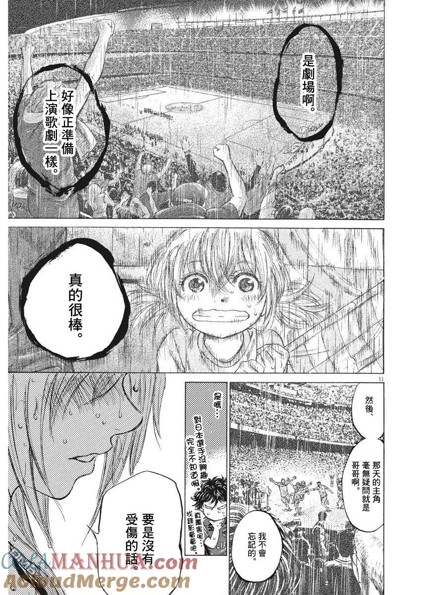 《青之芦苇》第117话 第11页