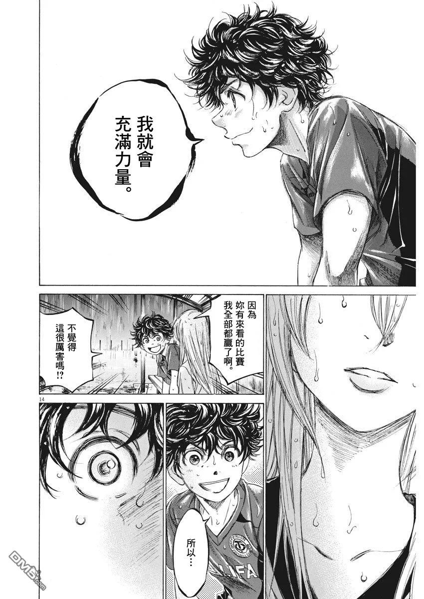 《青之芦苇》第117话 第14页