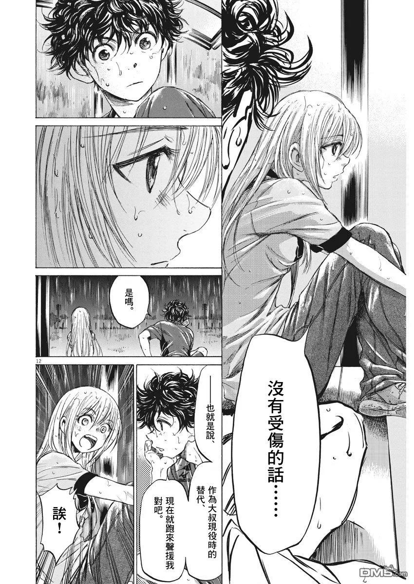 《青之芦苇》第117话 第12页