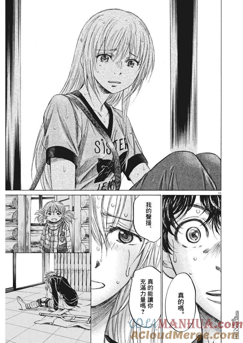 《青之芦苇》第117话 第15页