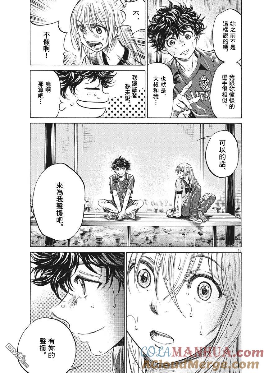 《青之芦苇》第117话 第13页