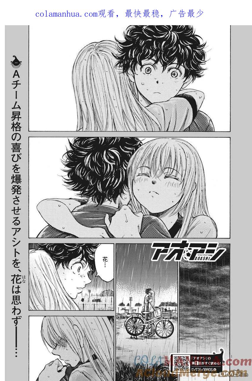 《青之芦苇》第117话 第1页