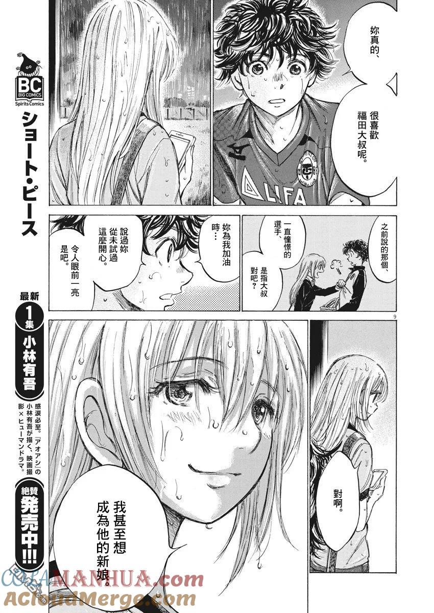 《青之芦苇》第117话 第9页