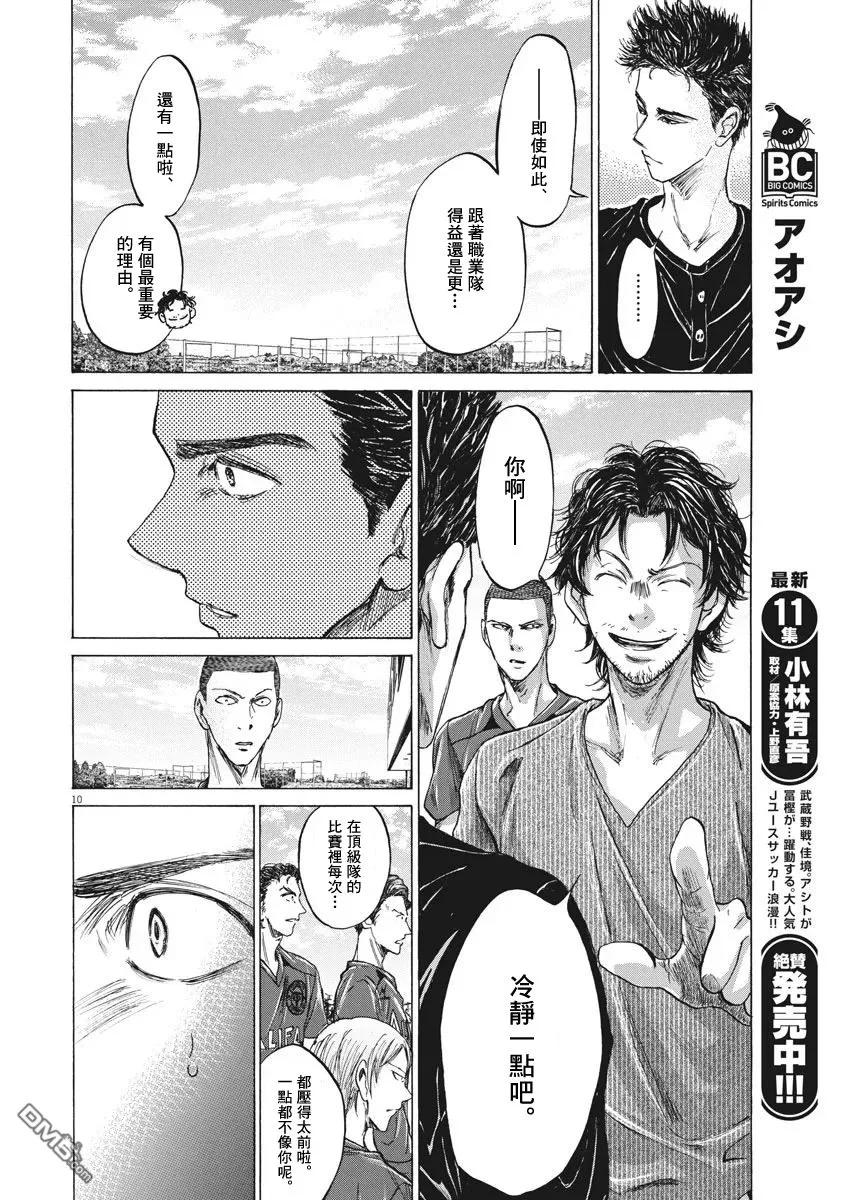 《青之芦苇》第118话 第10页