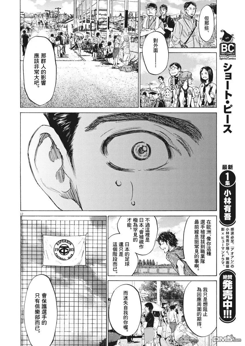 《青之芦苇》第118话 第12页