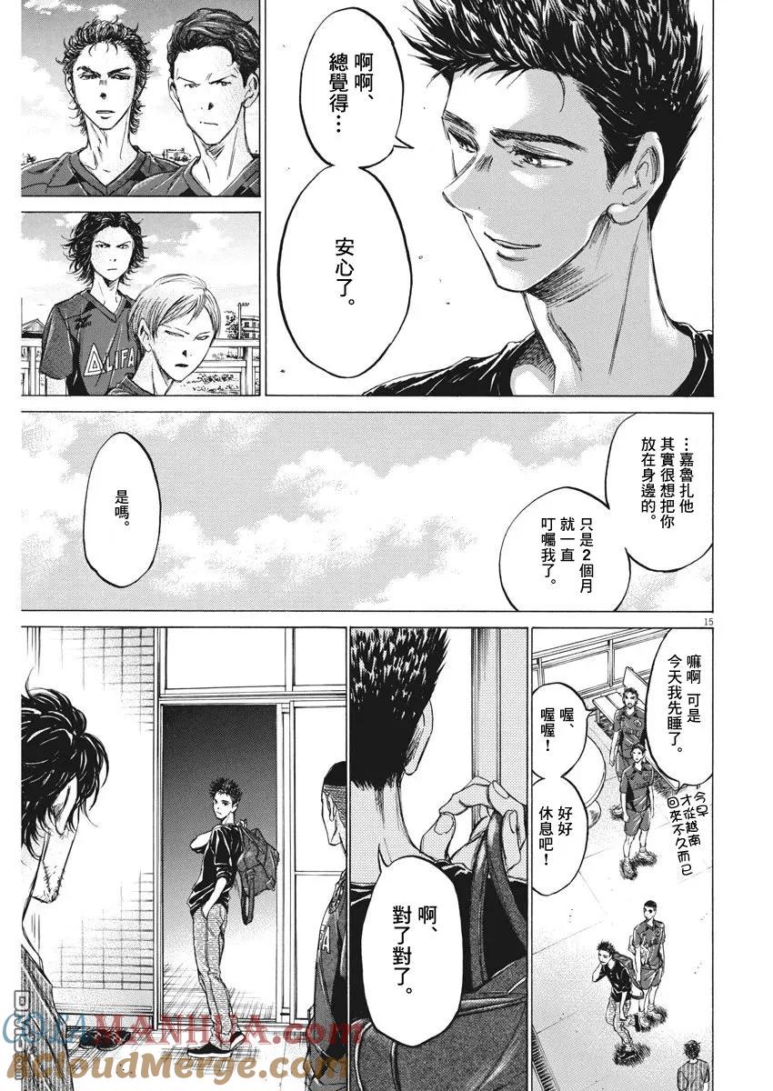 《青之芦苇》第118话 第15页