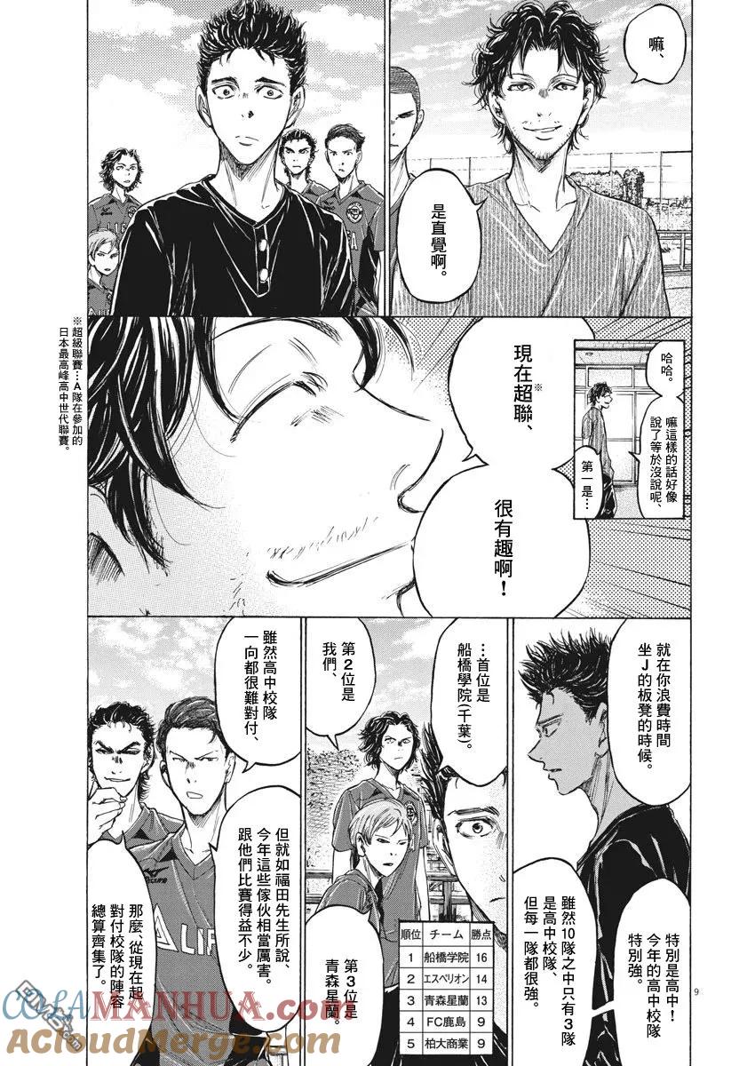 《青之芦苇》第118话 第9页