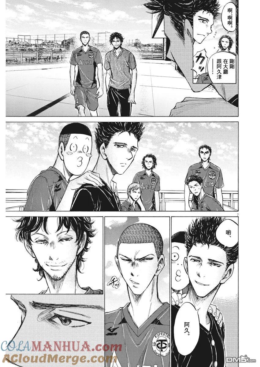 《青之芦苇》第118话 第7页