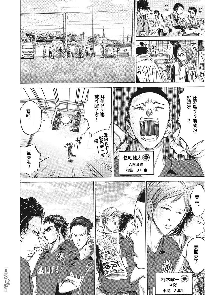 《青之芦苇》第118话 第4页