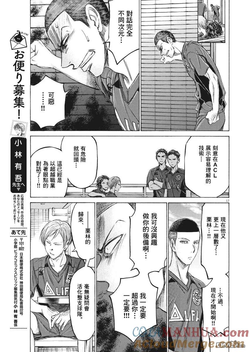 《青之芦苇》第118话 第17页