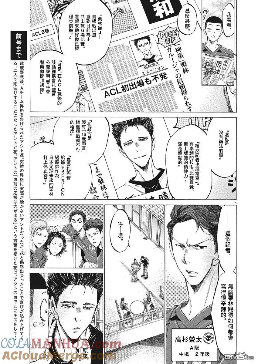 《青之芦苇》第118话 第5页