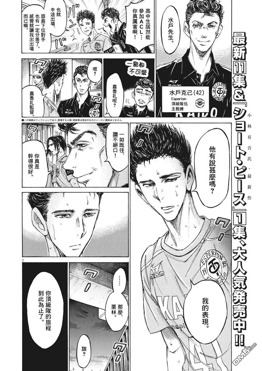 《青之芦苇》第118话 第2页