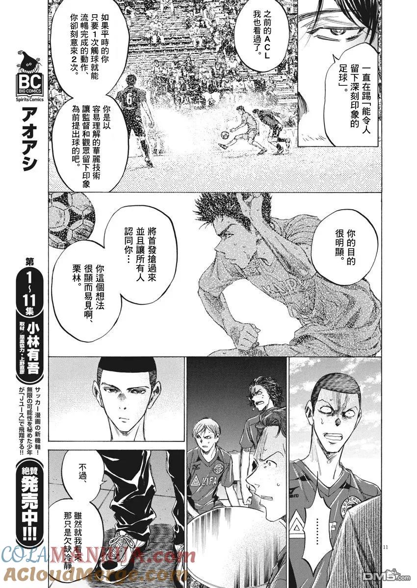 《青之芦苇》第118话 第11页