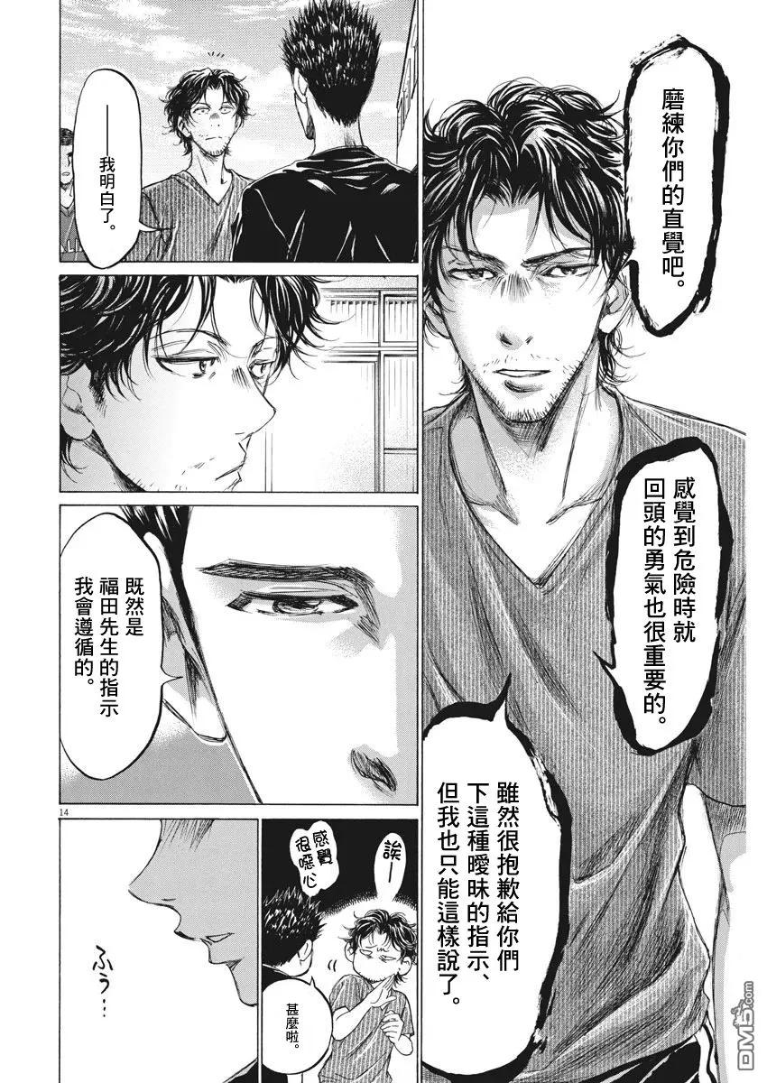 《青之芦苇》第118话 第14页