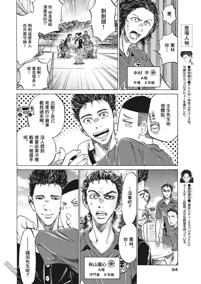 《青之芦苇》第118话 第6页
