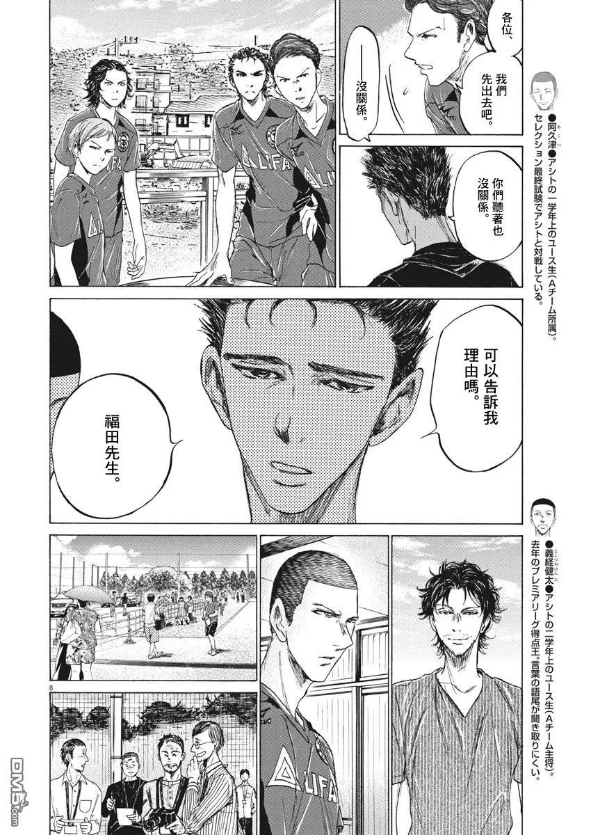 《青之芦苇》第118话 第8页