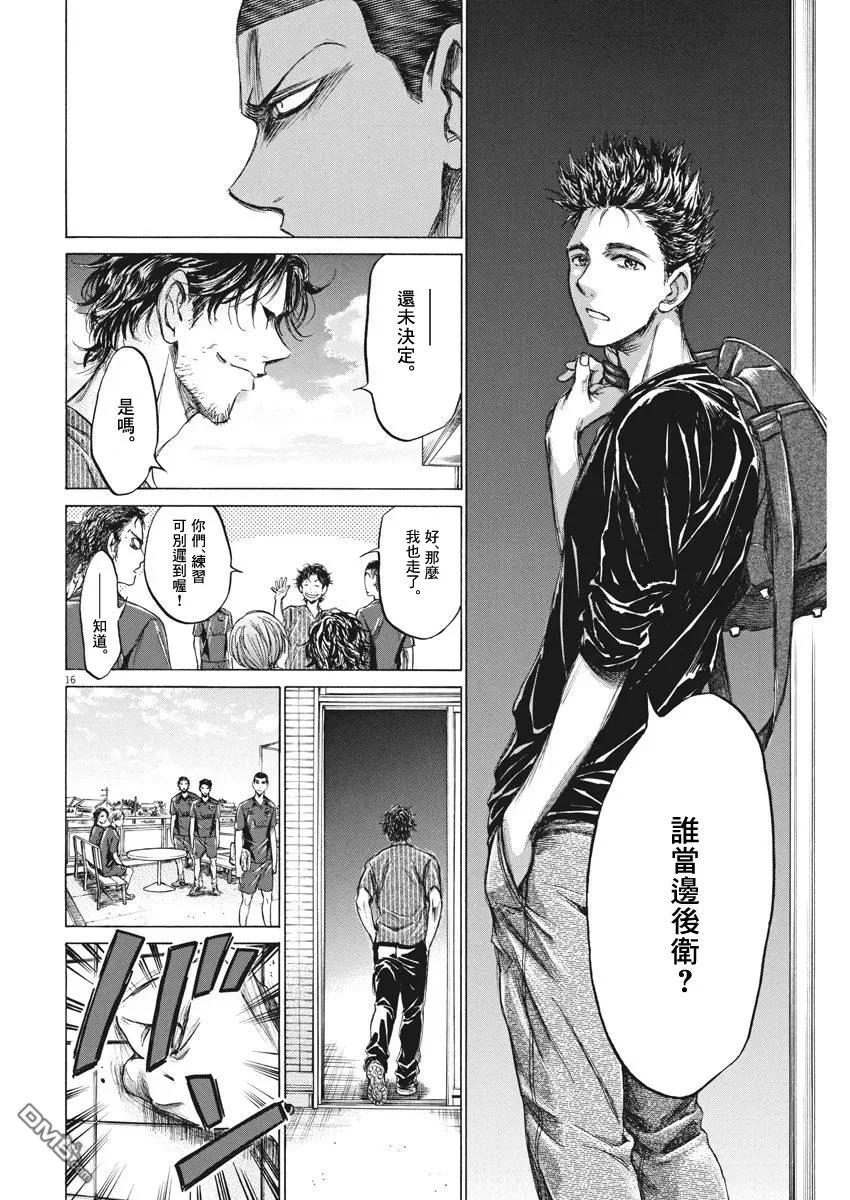 《青之芦苇》第118话 第16页