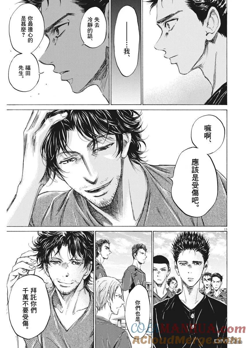 《青之芦苇》第118话 第13页