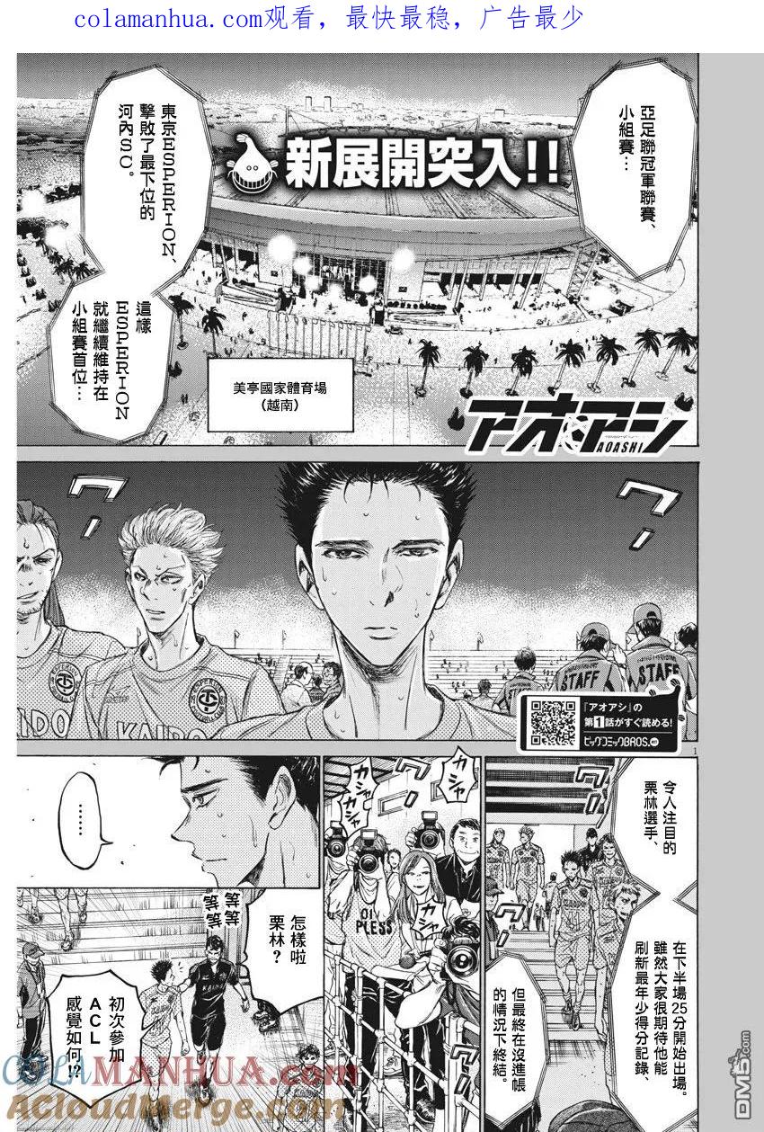 《青之芦苇》第118话 第1页