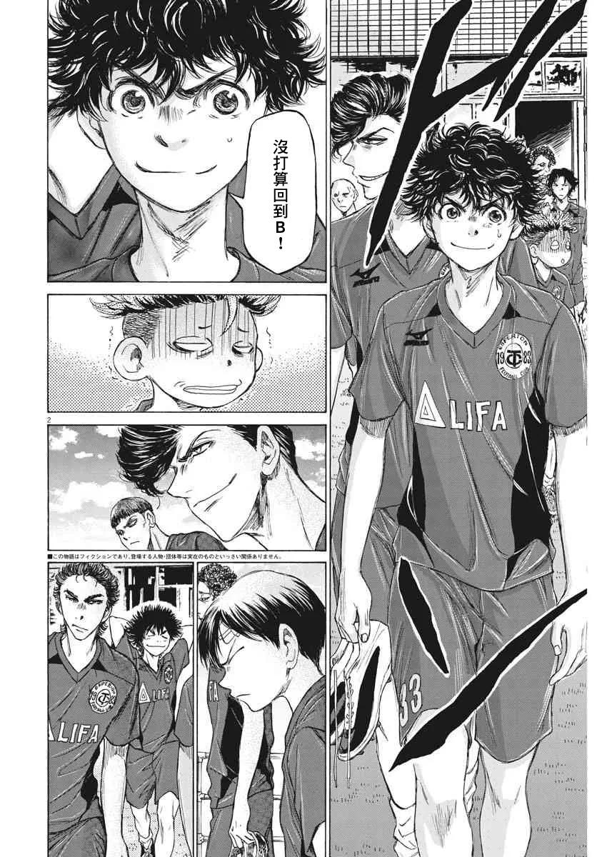 《青之芦苇》第119话 第2页