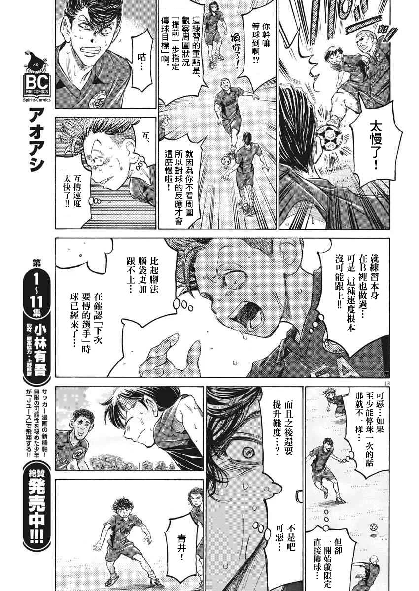 《青之芦苇》第119话 第12页