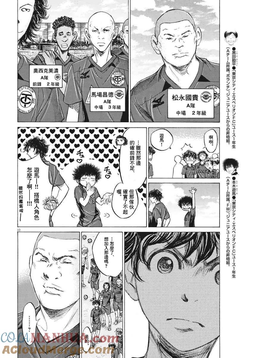 《青之芦苇》第119话 第9页