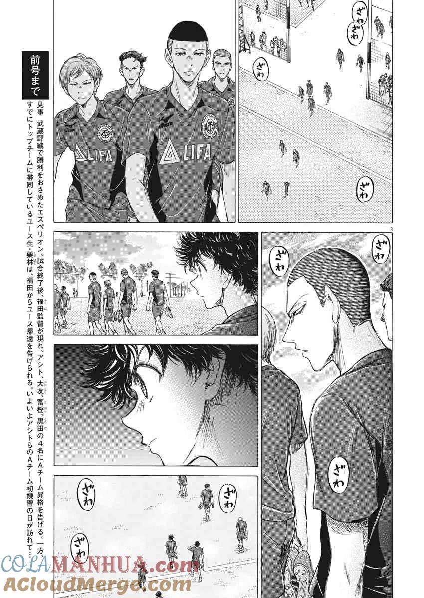 《青之芦苇》第119话 第3页