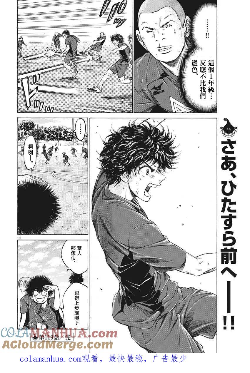 《青之芦苇》第119话 第17页