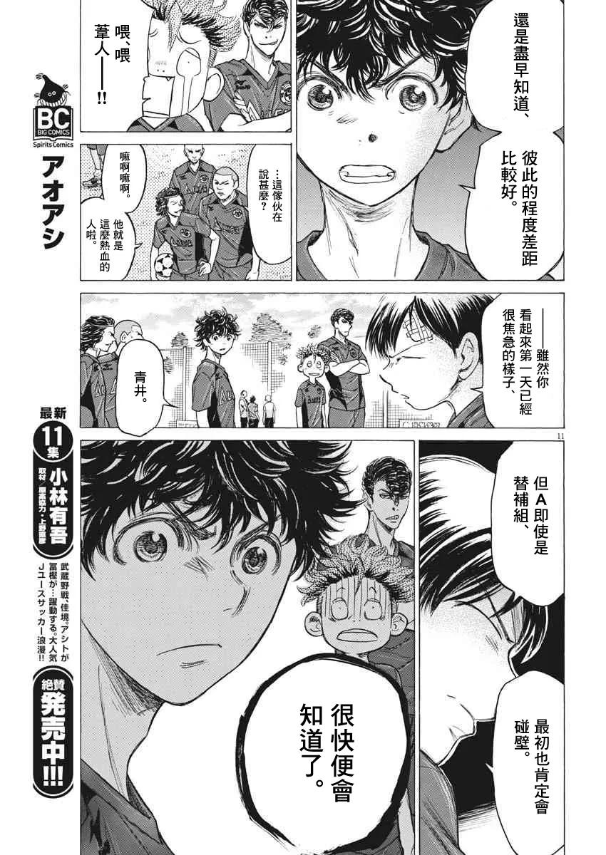 《青之芦苇》第119话 第10页