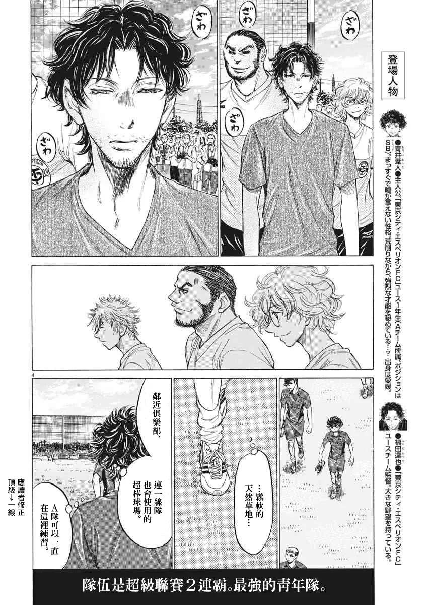 《青之芦苇》第119话 第4页
