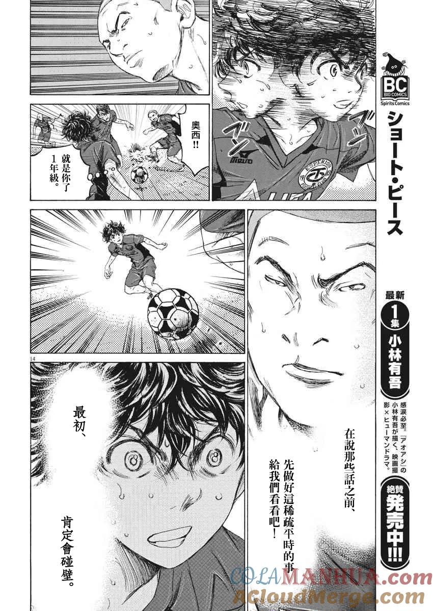 《青之芦苇》第119话 第13页
