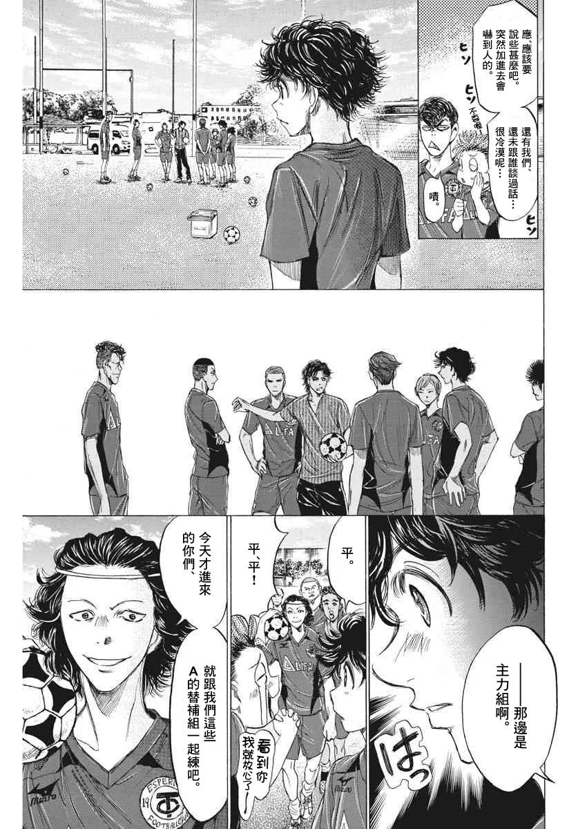 《青之芦苇》第119话 第8页